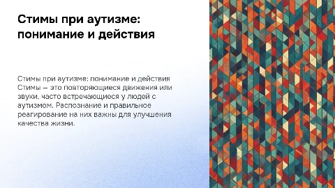 Стимы при аутизме: как распознать и что делать