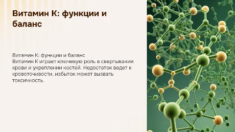 Витамин К функции недостаток и избыток