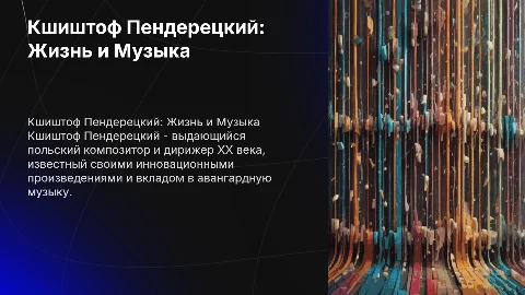 Кшиштоф Пендерецкий биография творчество