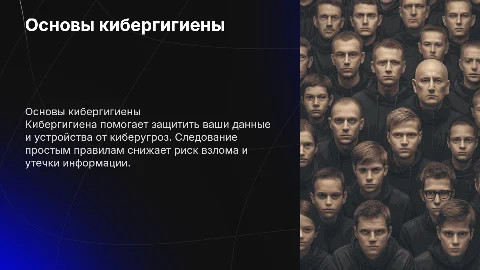 Правила кибергигиены для предупреждения опасных ситуаций