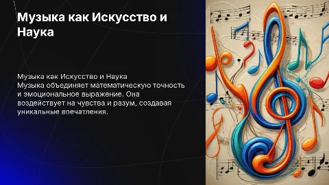 оформление презентации на музыкальнуюб тему