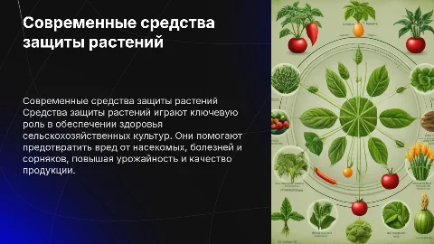 средства защиты растений