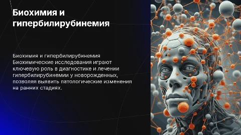 Проведение биохимических исследований при гипербилирубинемии