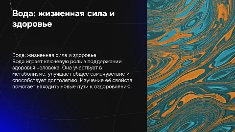 Вода-источник жизни и оздоровления людей