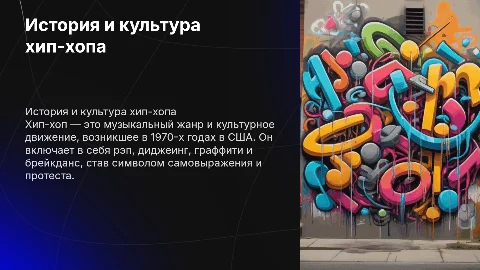 Хип хоп