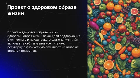 проект на тему здоровый образ жизни