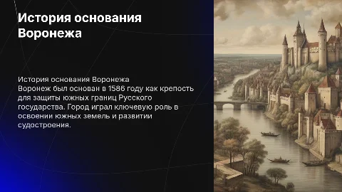 основание воронежа