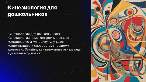 консультация для родителей дошкольников "Кинезиология для детей"