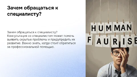 Зачем идти на консультацию к специалисту. Важные звоночки