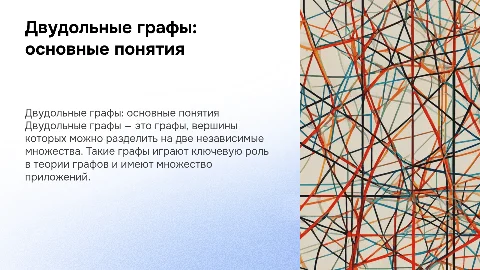 двудольные графы