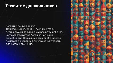 Особенности физического и психического развития детей