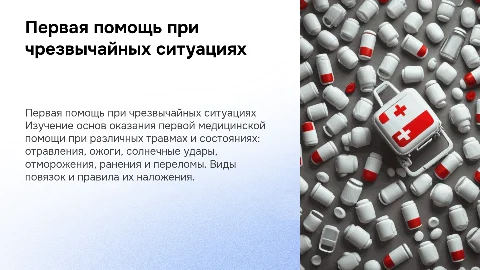 Первая медицинская помощь при отравлении и ожогах