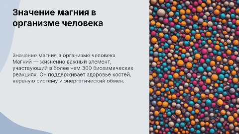 магний