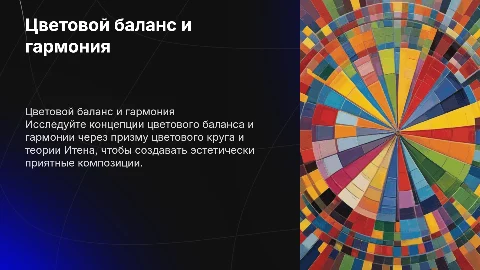 Цветовой баланс и гармония цветов в дизайне