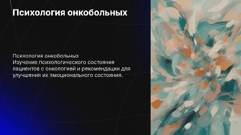 Психология онкобольных: рекомендации психолога для пациентов