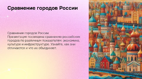 comparison of Russian cities