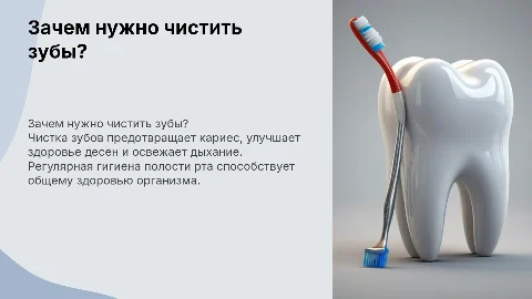 зачем чистить зубы