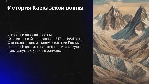 кавказкая война