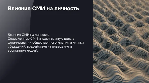 влияние смк на поведение личности