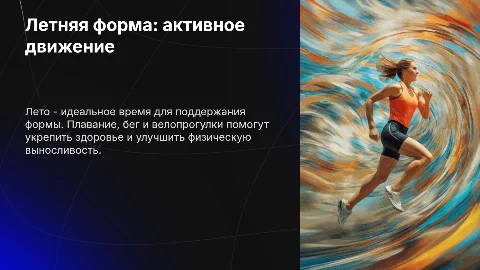 Как я летом буду поддерживать свою спортивную физическую форму