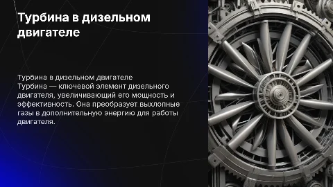 Турбина в дизельном двигателе: структура и функции