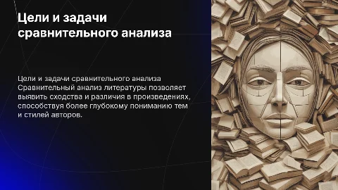 Цель сравнительного исследования литературы и его задачи