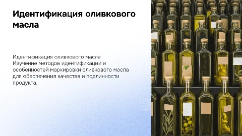 Идентификация и особенности маркировки оливкового масла