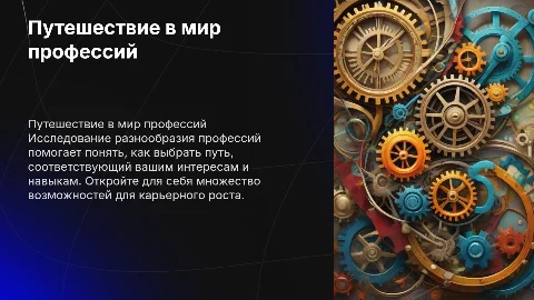 путешествие в мир профессий