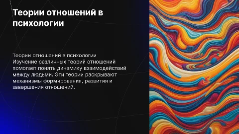 Теории отношений в психологии