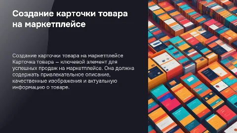 карточка товара на маркетплейсе