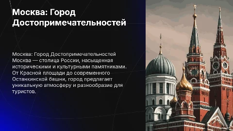 Москва достопримечательности