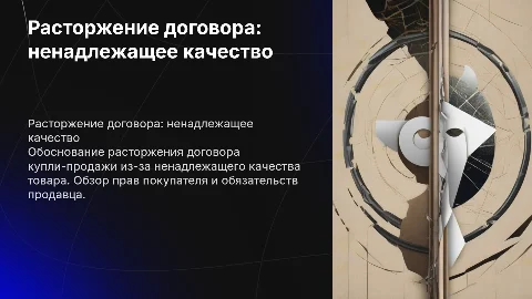 Претензия о расторжении договора купли-продажи