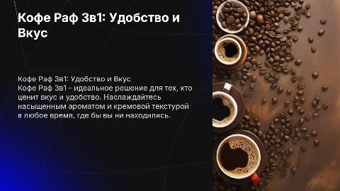Кофе раф 3в1