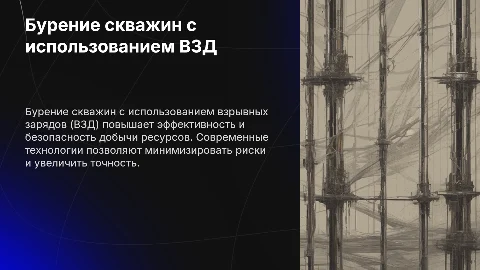 Бурение скважин с использованием ВЗД