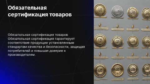 обязательная сертификация