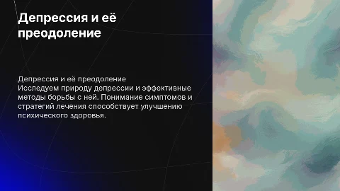 депрессия и способы борьбы с ней