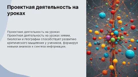Проектная деятельность на уроках химии, биологии и географии