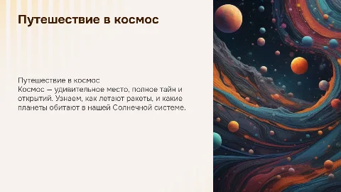 Презентация про космос для детей дошкольников
