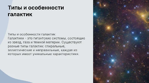 Галактики. Типы и особенности