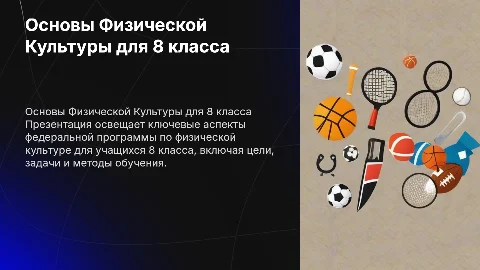 Презентация по основным положениям ФЕДЕРАЛЬНОЙ РАБОЧЕЙ ПРОГРАММЫ