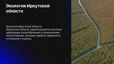 экология иркутской области