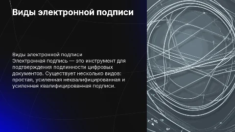 Охарактеризуйте виды электронной подписи