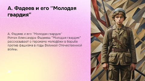 а.фадеев молодая гвардия