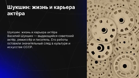 Шукшин, биография, актёрская деятельность