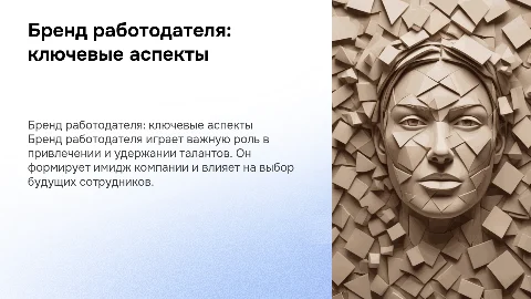 бренд работодателя