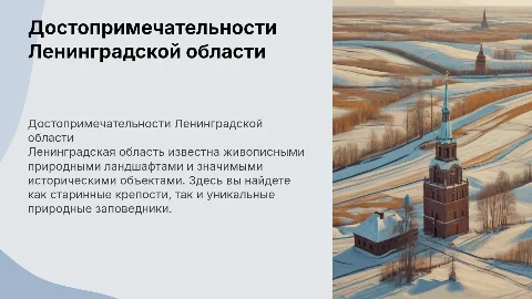 ленинградская область достопримечательности