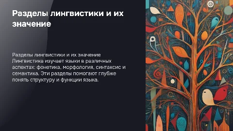 разделы лингвистики
