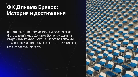 динамо брянск