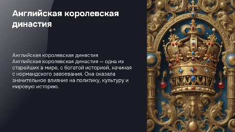 английская королевская династия