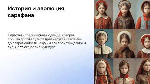 История сарафана: происхождение и эволюция